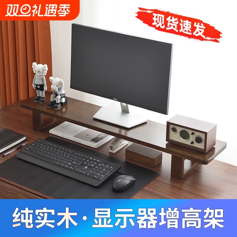 实木台式电脑显示器增高架显示屏底座垫高办公桌置物架工位收纳架