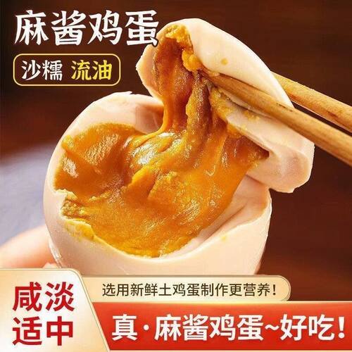 正宗麻酱鸡蛋天津特产起沙流油开袋即食五香真空包装休闲零食新鲜