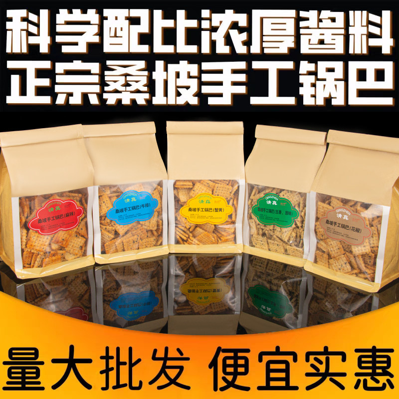 桑坡清真手工锅巴晚上必备充饥小零食健康日常上班解馋网红爆款,零食/坚果/特产,膨化食品,淘宝优惠券,粉丝福利购,淘宝优惠卷