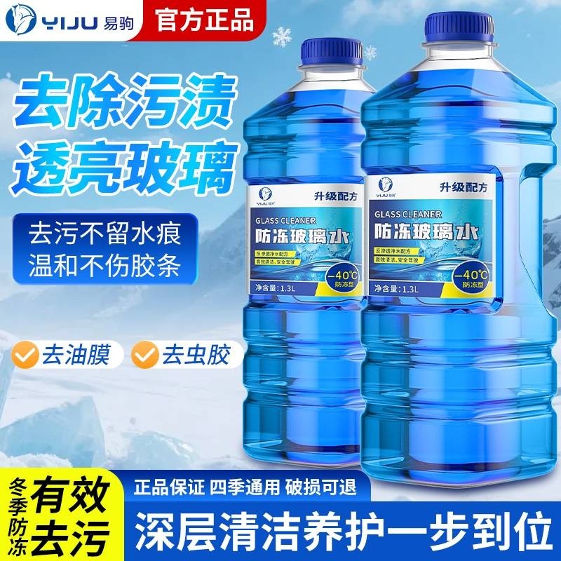 防冻玻璃水汽车北方冬季零下40℃强力去污四季通用去油膜虫胶镀膜