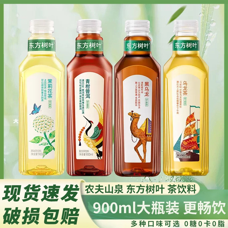 农夫山泉东方树叶900ml青柑普洱茉莉花茶无糖黑乌龙茶饮料绿茶
