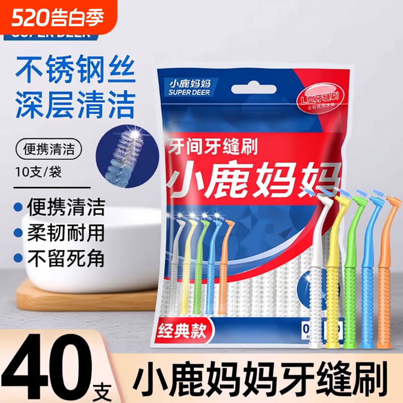 小鹿妈妈护龙L型牙缝刷牙间刷矫正牙齿正畸牙刷齿间隙刷超细便携