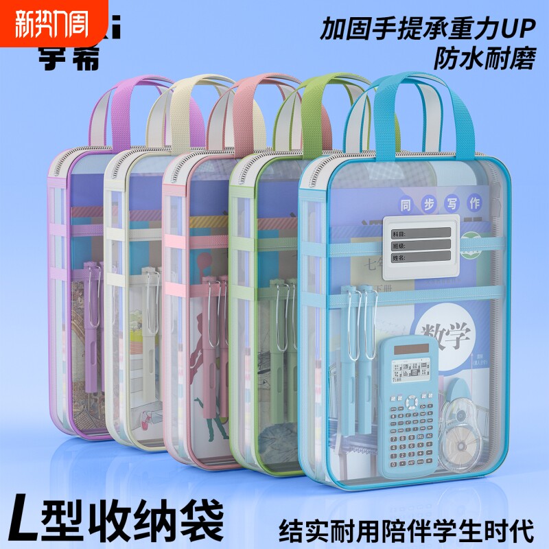 宇希L型科目分类袋手提透明文件袋拉链式网纱大容量学生拎书袋初中生