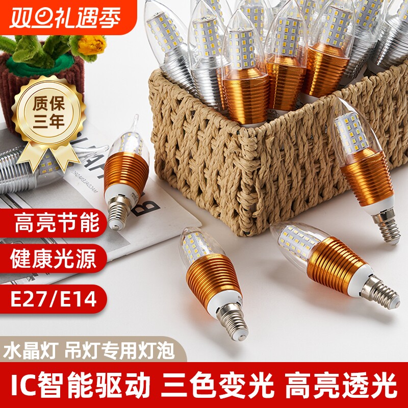 led灯泡e14小螺口5w7w9w12w吊灯光源节能灯声控感应卧室家用调光