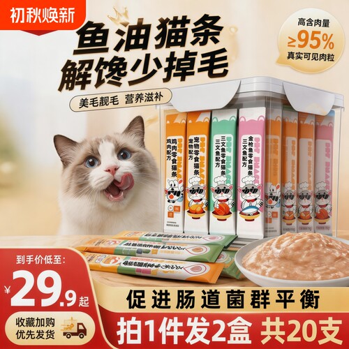 猫条100支整箱囤货猫咪零食罐头营养成幼猫湿粮用品小鱼干猫罐头