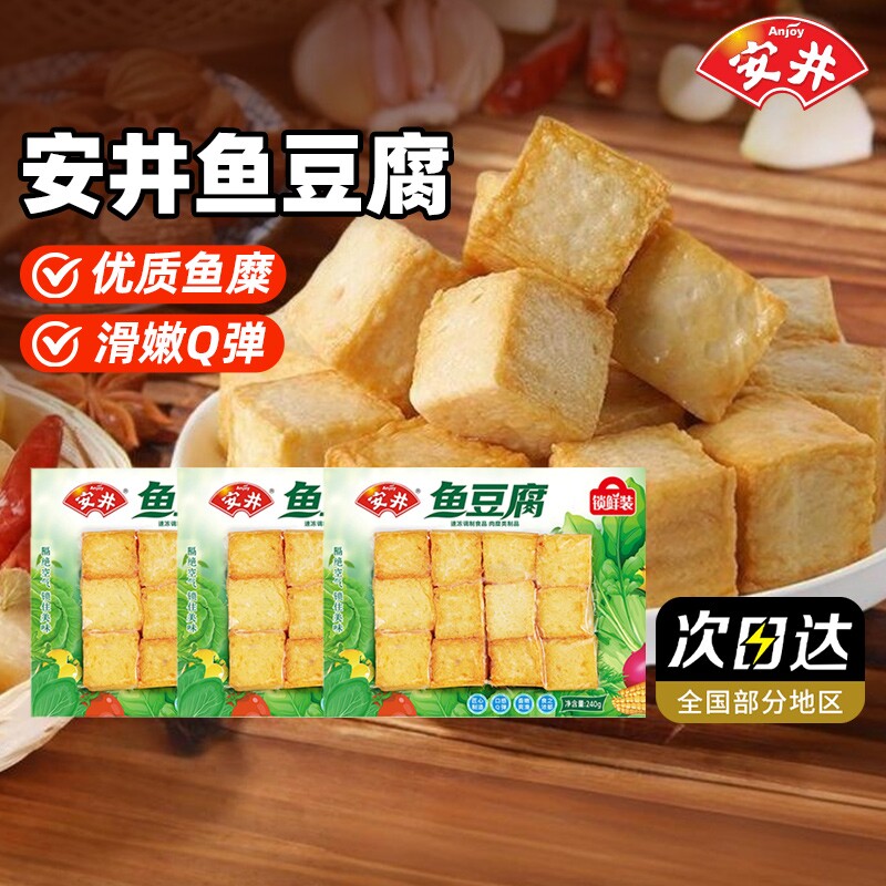 安井鱼豆腐鱼丸火锅丸子关东煮火锅料半成品食材肉丸锁鲜装冷冻