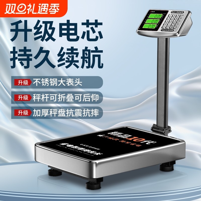 300kg电子秤商用精准小型台秤称重100公斤家用高精度摆摊磅秤