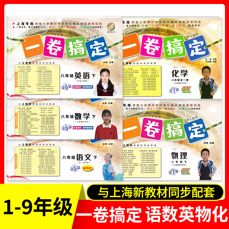 一卷搞定语数英一二三四五六年级