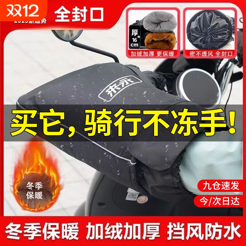 【双层加厚】电动车加绒手把套暖