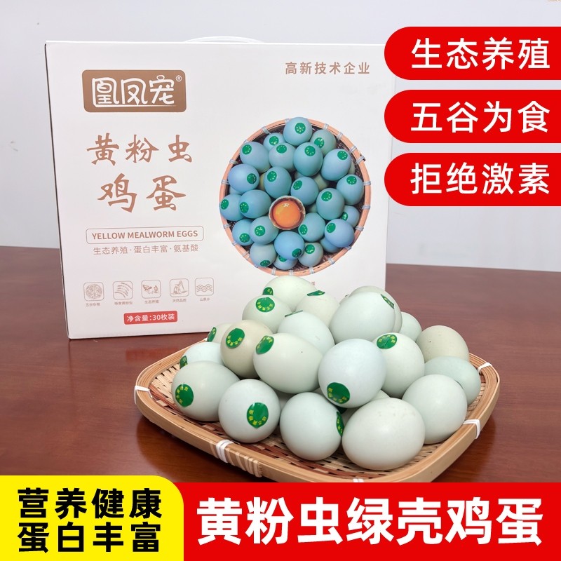 凰凤宠正宗散养土鸡蛋30枚农家谷物鲜蛋黄粉虫鸡蛋农场健康喂养