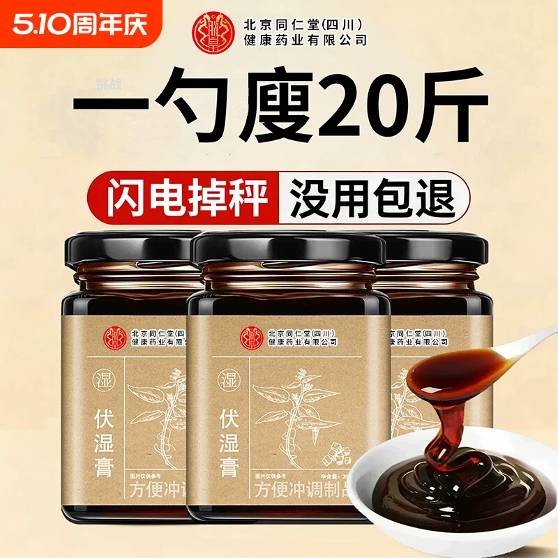 北京同仁堂伏湿膏茯苓祛湿膏调理脾胃央官方正品旗舰店重视推荐