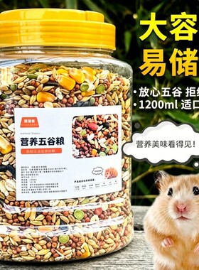 仓鼠粮食营养五谷冻干零食面包虫