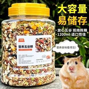仓鼠粮食专用主粮金丝熊全套营养粮饲料五谷冻干海鲜自配鼠粮食物