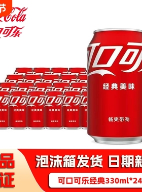 可口可乐原味330ml可乐胖罐碳酸饮料整箱正品批发苏打水罐装汽水