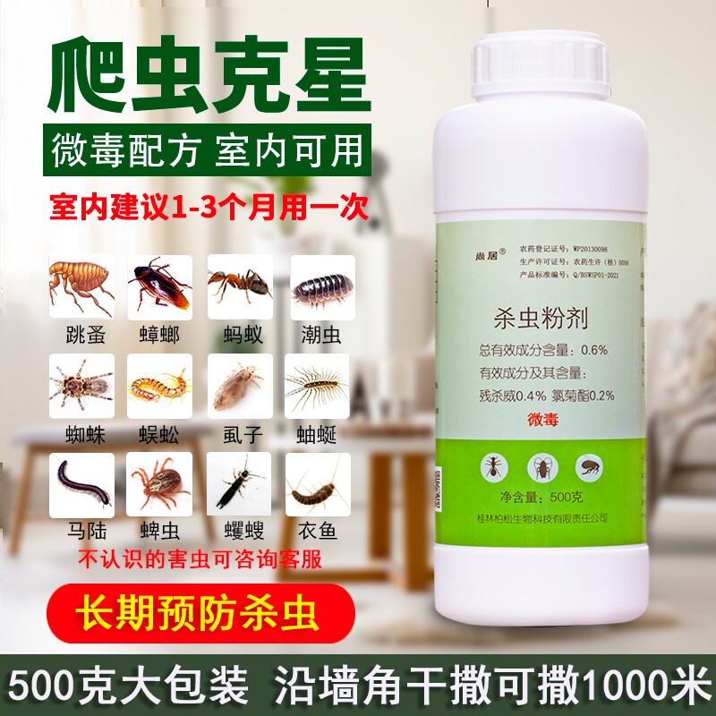 杀虫粉剂家用红蚂蚁驱潮虫药粉氯菊酯蜘蛛室内马陆室外强力蜈蚣