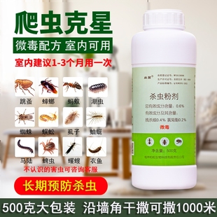 杀虫粉剂家用红蚂蚁驱潮虫药粉氯菊酯蜘蛛室内马陆室外强力蜈蚣