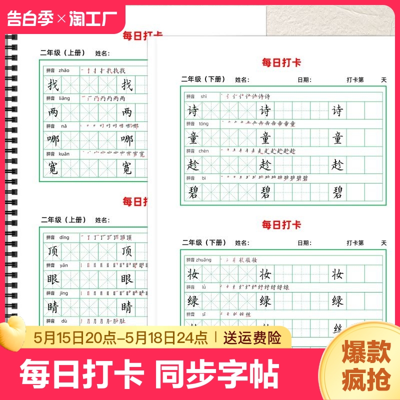 每日打卡小学课文同步字帖一二三四五六年级上下册语文写字表练字帖 书籍/杂志/报纸 练字本/练字板 原图主图