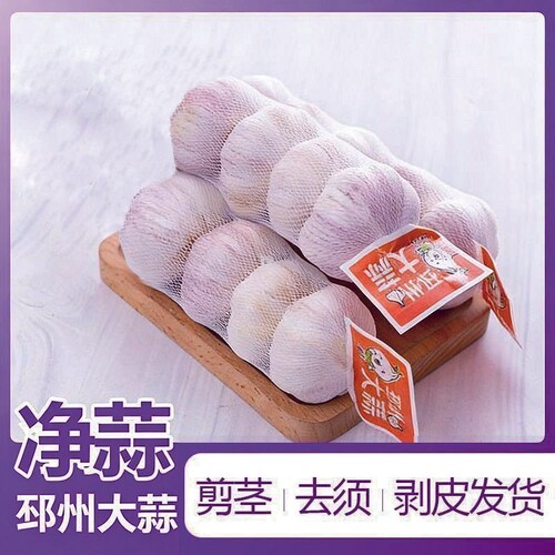 2026年邳州大蒜5.0-5.5cm 精选4条6条紫白皮干蒜特级条装干大蒜