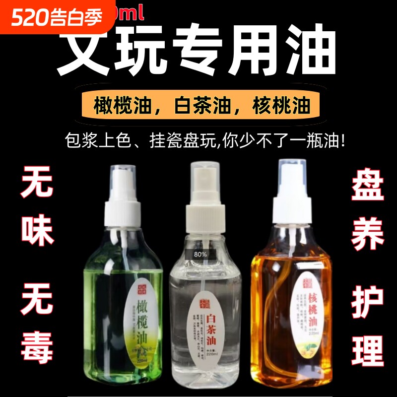 橄榄油文玩专用核桃油玉石翡翠白茶油金刚百香籽上色包浆玉化防裂