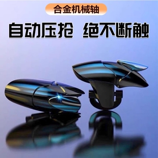 电竞推荐 备手机游戏手柄连 吃鸡神器全套和平战场精英装