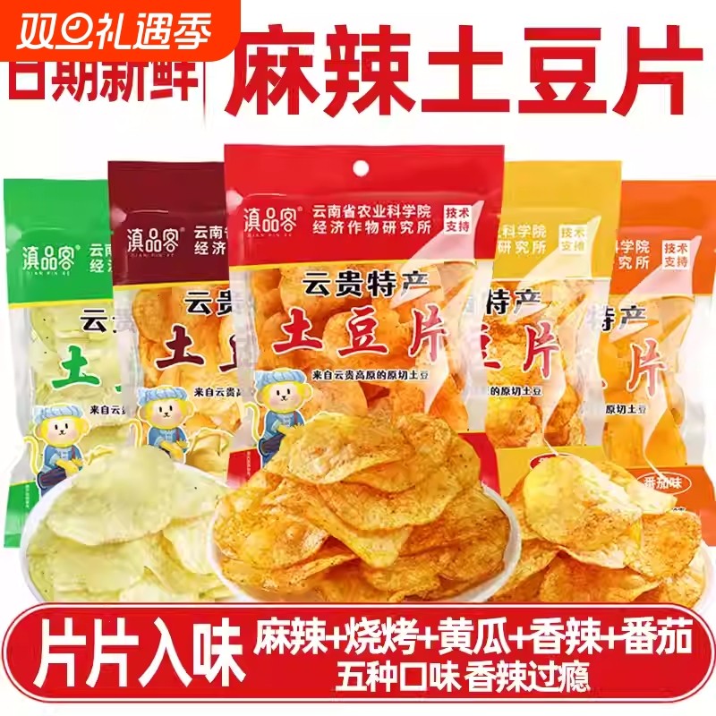 贵州云南特产麻辣土豆片番茄黄瓜香辣土豆丝薯片整箱解馋小零食
