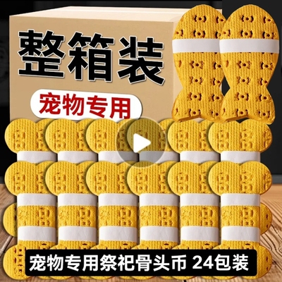宠物用品纸钱骨头币纪念猫咪去世火化天堂币猫币狗币清明节头七三尾七烧纸留念狗狗怀念中元节
