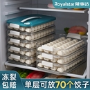荣事达饺子收纳盒冰箱冻饺子盒食品级家用大容量冷冻塑料保鲜盒子