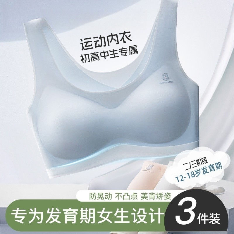 无痕女童内衣青春发育期二阶段10一14岁少女生文胸初中小学生运动
