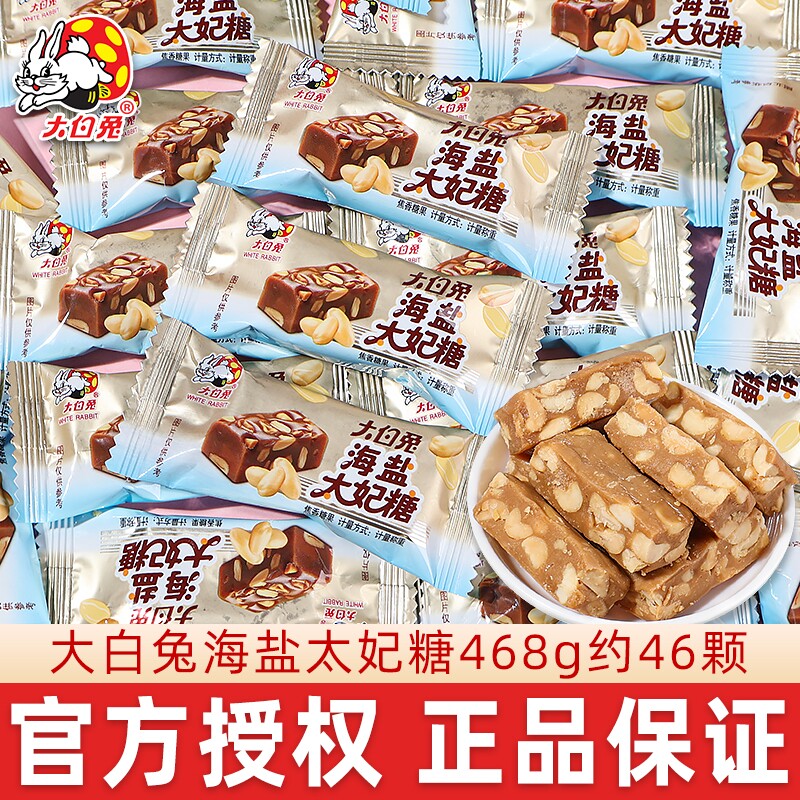 大白兔海盐太妃糖散装500g结婚喜糖花生夹心奶脆糖年货糖果零食