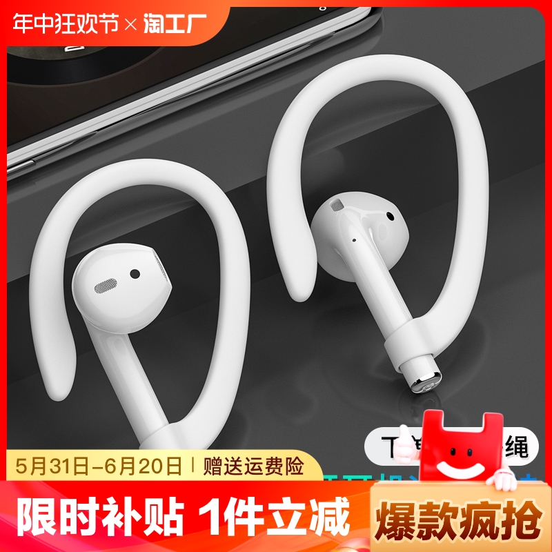 无线蓝牙耳机耳挂通用适用于苹果airpodspro2代固定器vivo华为oppo防丢绳耳机配件运动跑步防掉挂耳钩防丢链