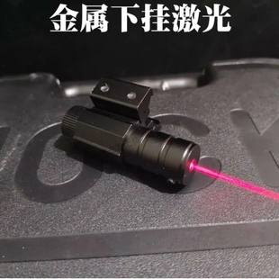格洛克金属下挂激光瞄准器抛壳自动连发P320玩具模型fn57战术激光