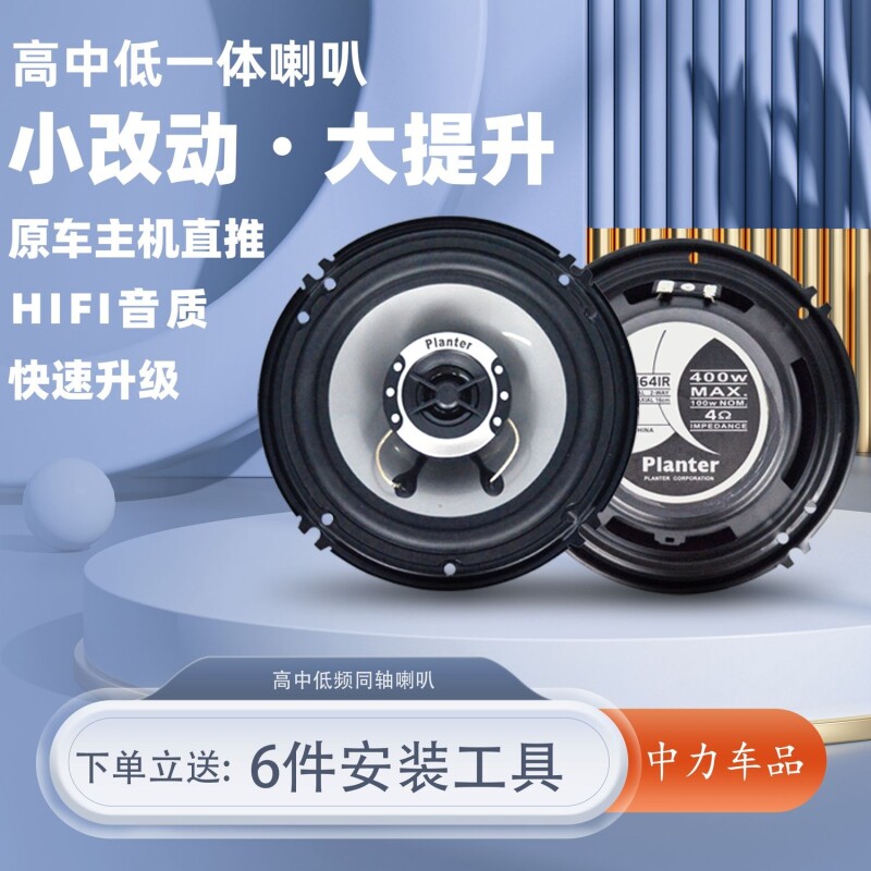 汽车音响改装喇叭4寸5寸6寸6.5寸同轴通用全频高中低车载扬声器