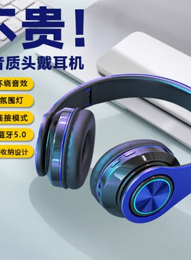发光蓝牙耳机头戴式重低音无线插卡礼品学生耳麦手机平板电脑通用