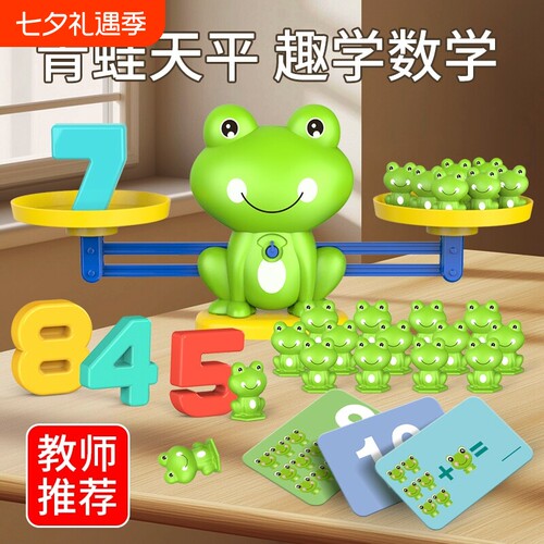 青蛙天平秤儿童小玩具益智类数学逻辑思维训练游戏天平称数字启蒙