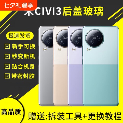 适用小米civi3后盖玻璃后屏米Civi3手机电池盖外壳维修背盖板换新