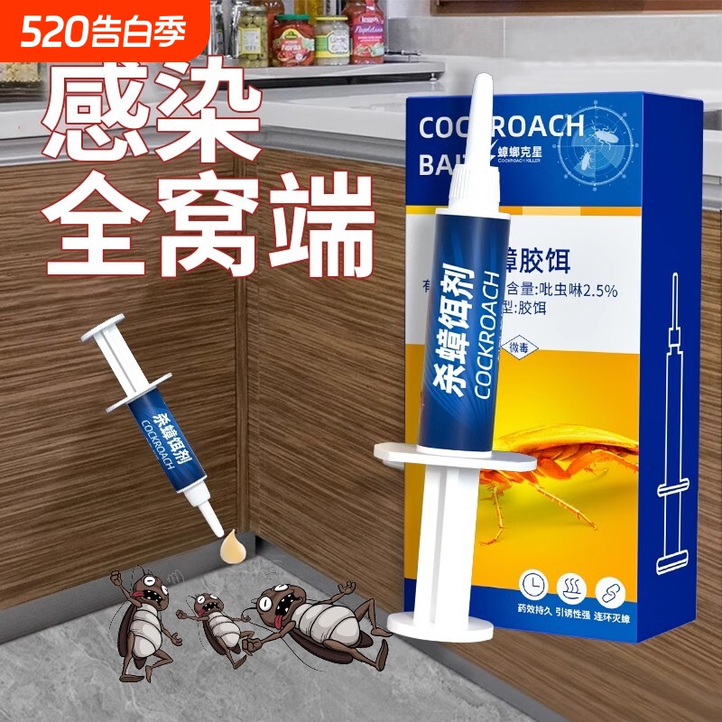 蟑螂药家用杀蟑胶饵非无毒诱饵剂强力神器杀蟑螂室内蚂蚁宠物厨房