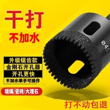 干打全瓷瓷砖开孔器大理石花岗岩玻化砖钻头石材打孔神器开孔机