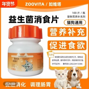 猫狗健胃消食片通用宠物专用调理肠胃挑食帮助消化不良营养易吸收