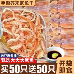 芥末鱿鱼干手撕鱿鱼零食即食海鲜北海鱿鱼丝烧烤店商专用干货零食
