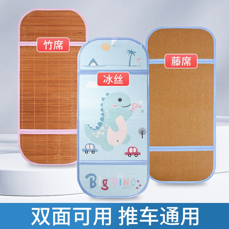 婴儿车推车凉席宝宝冰丝竹席夏季儿童小车可用垫子安全座椅通用席
