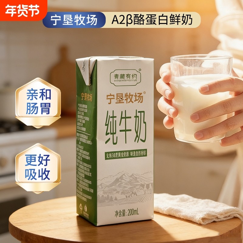 联名款3.2g蛋白12盒*200mld多规格营养早餐整箱老少皆宜宁垦牧场,咖啡/麦片/冲饮,纯牛奶,淘宝优惠券,粉丝福利购,淘宝优惠卷