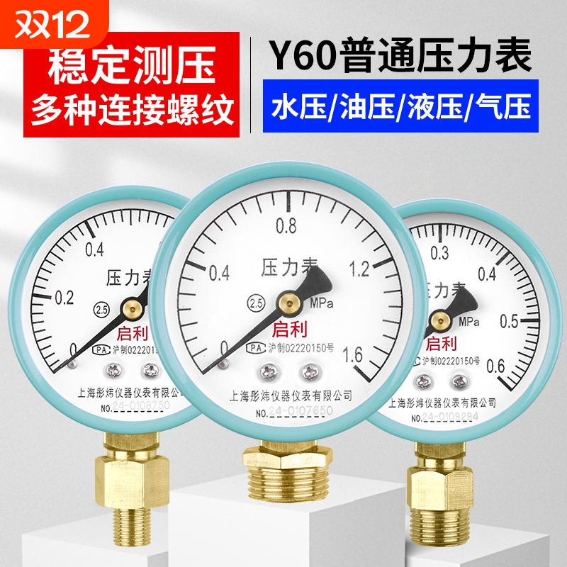 y60压力表空压机气压消防自来水