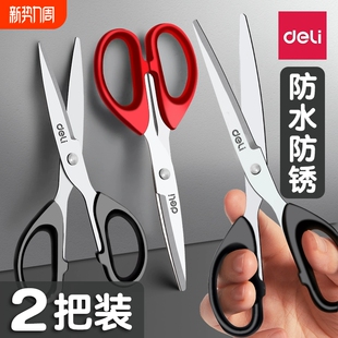 得力美工手工剪纸刀办公用品不锈钢学生无尖圆头大号小号剪刀家用厨房裁缝多功能剪子裁纸裁剪防水防锈实用