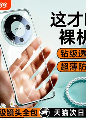 无边框超薄适用华为mate60全系列