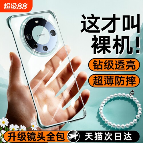 无边框超薄适用华为mate60全系列
