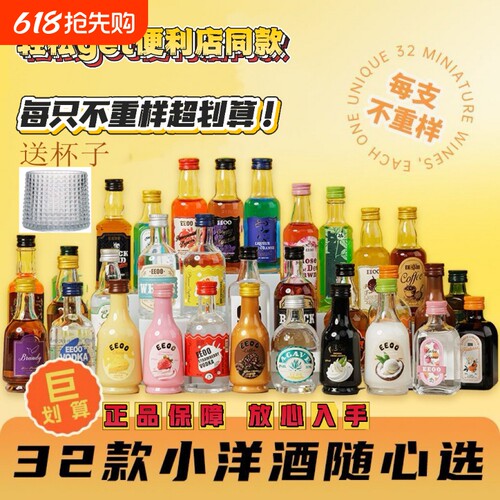 EEOO便利店同款调酒多种口味DIY微醺正品威士忌利口基酒迷你小酒