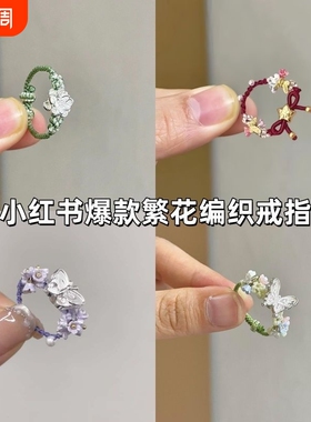 编织戒指「蝴蝶梦境」新中式蝴蝶花朵红绳编绳食指戒女甜美风指环