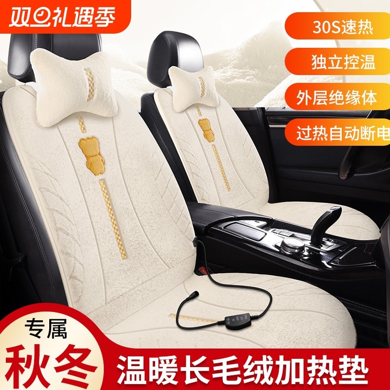 汽车加热坐垫冬季单双座椅车载电制热12V24V保暖座垫毛绒后排靠