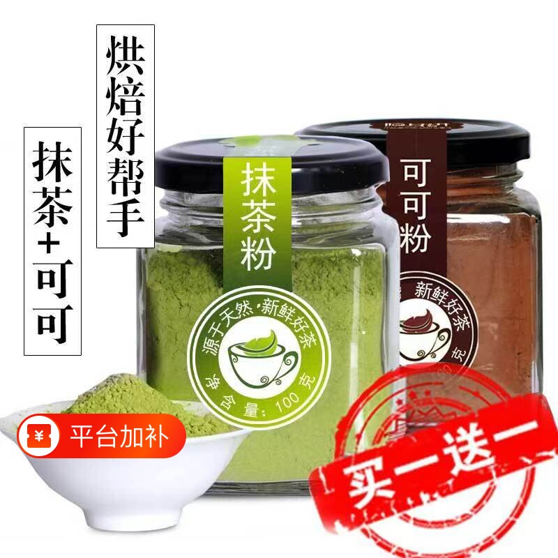 【买一送一】可可粉抹茶粉烘焙冲饮蛋糕原材料草莓粉奶茶巧克力粉