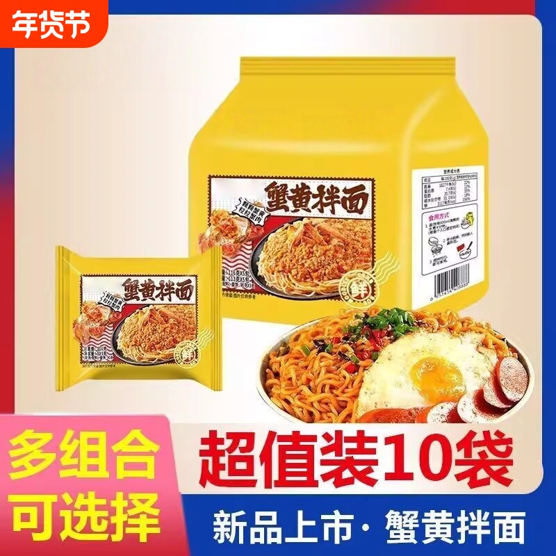 同碗面蟹黄火鸡面拌面方便面肥牛龙虾拌面速食混合装免煮速食整箱